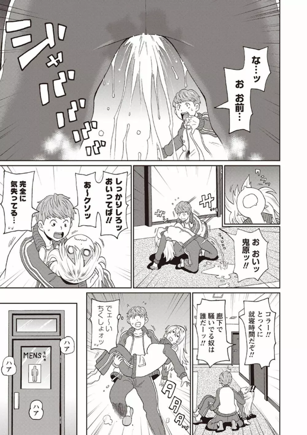 コミック・マショウ 2020年4月号 Page.111