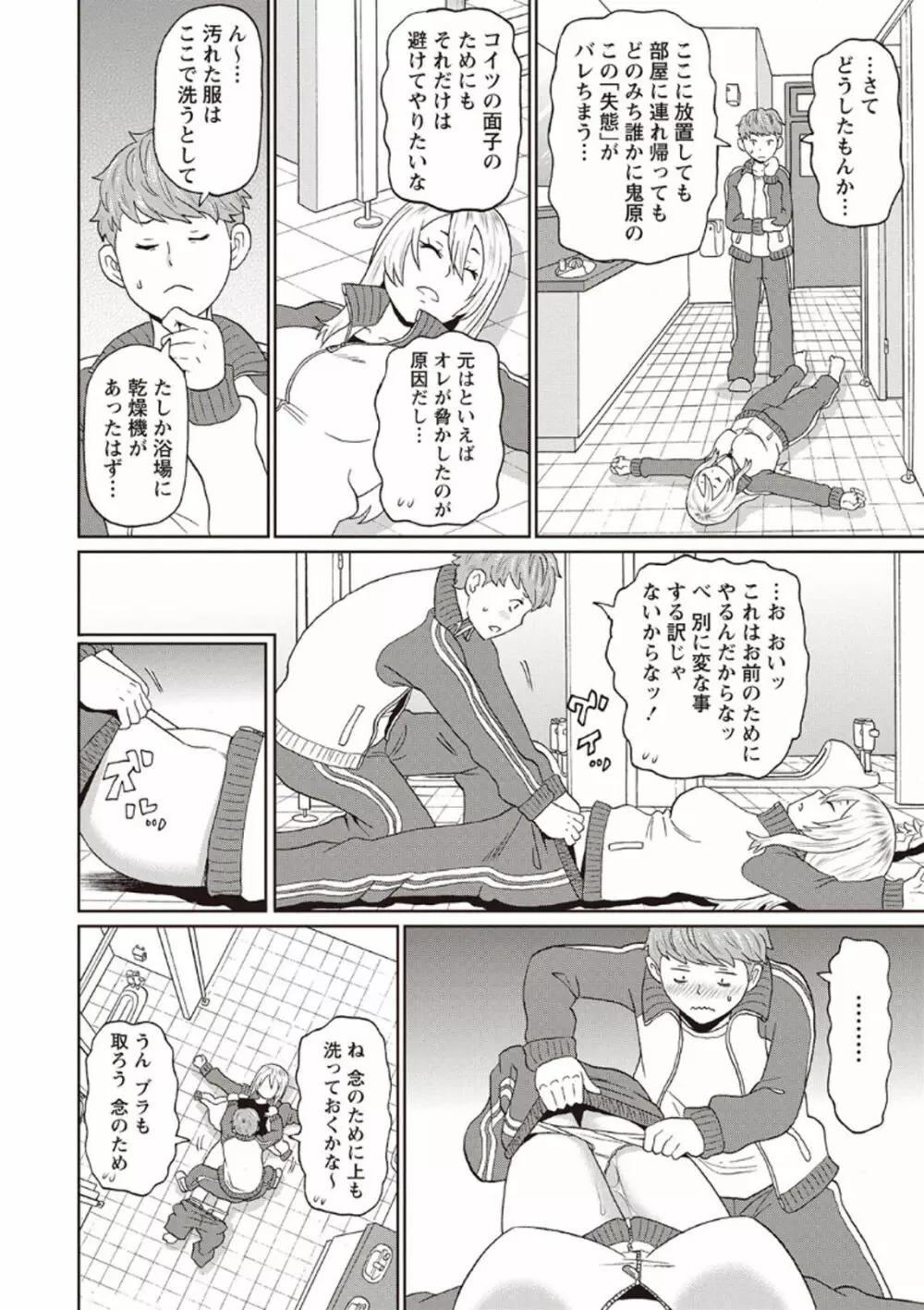 コミック・マショウ 2020年4月号 Page.112