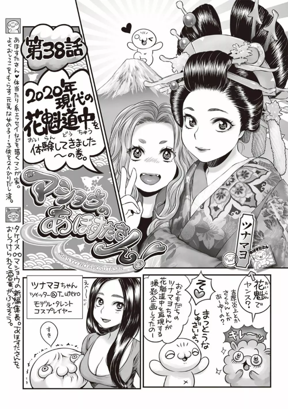 コミック・マショウ 2020年4月号 Page.240