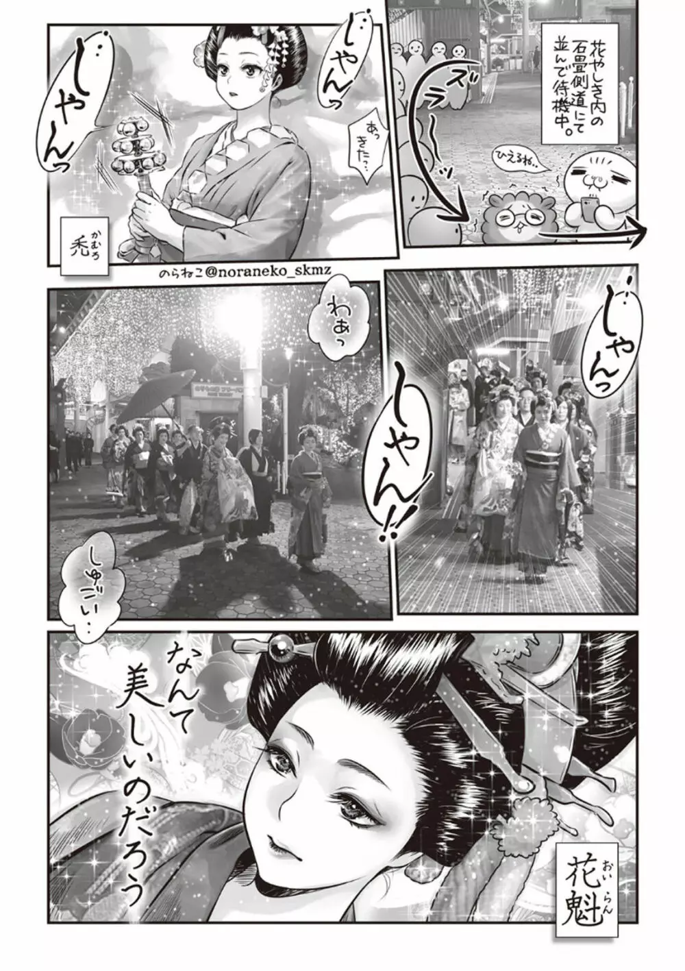 コミック・マショウ 2020年4月号 Page.243