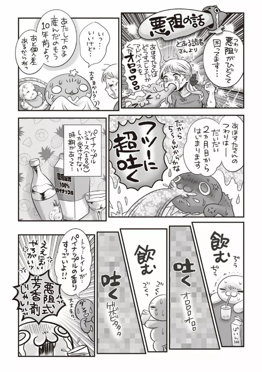 コミック・マショウ 2020年4月号 Page.245