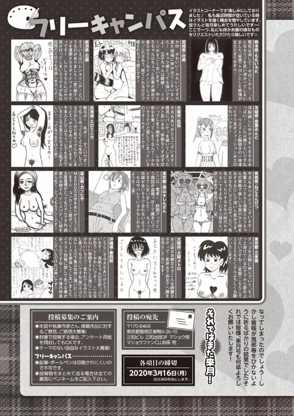 コミック・マショウ 2020年4月号 Page.254