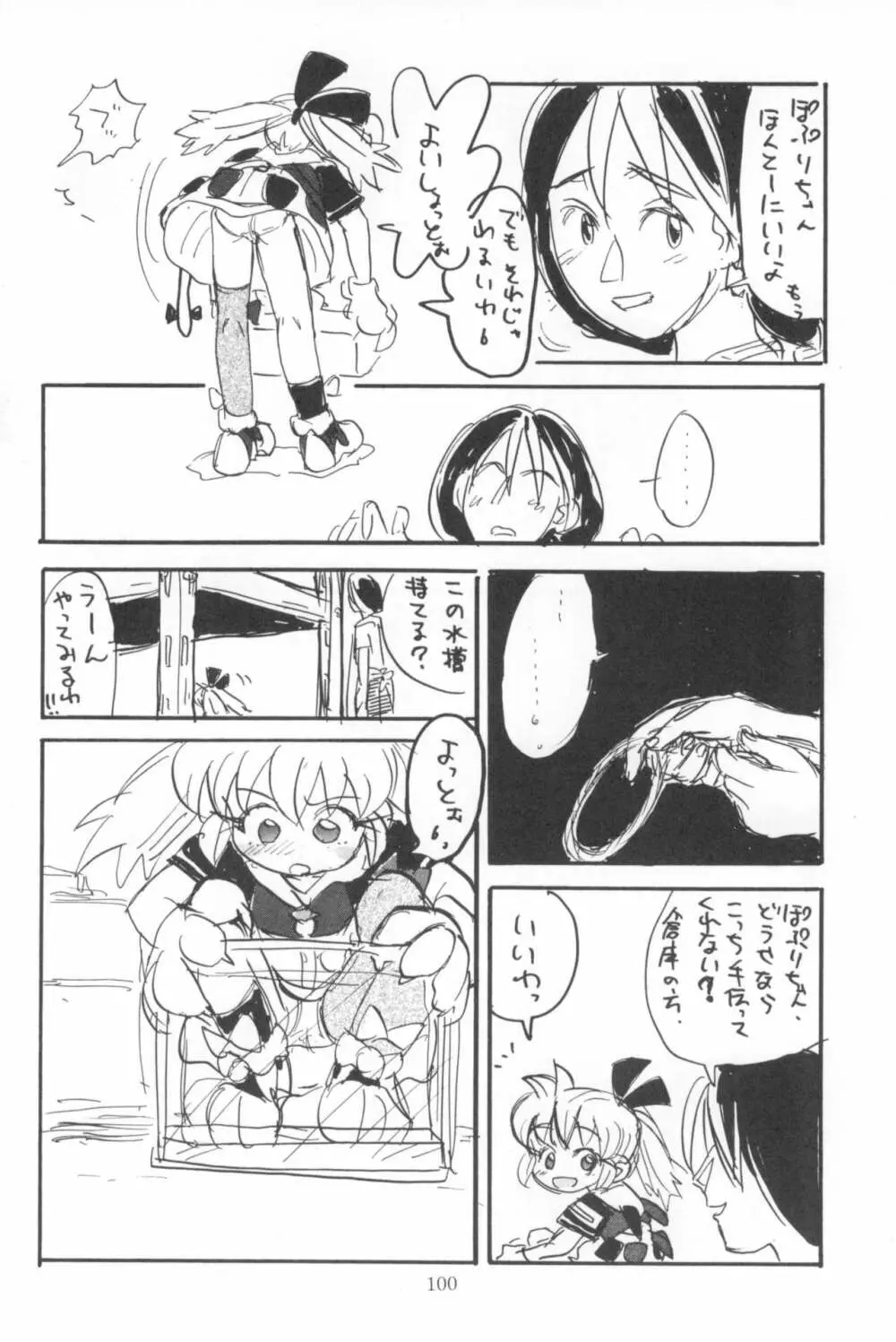 はだめくん Page.102