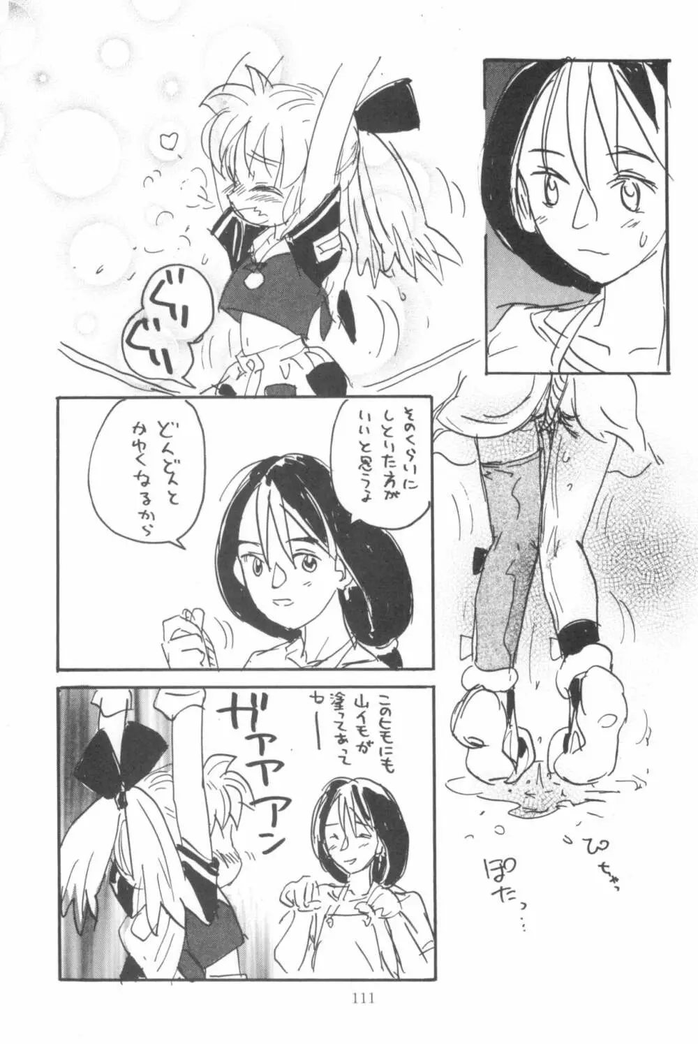 はだめくん Page.113