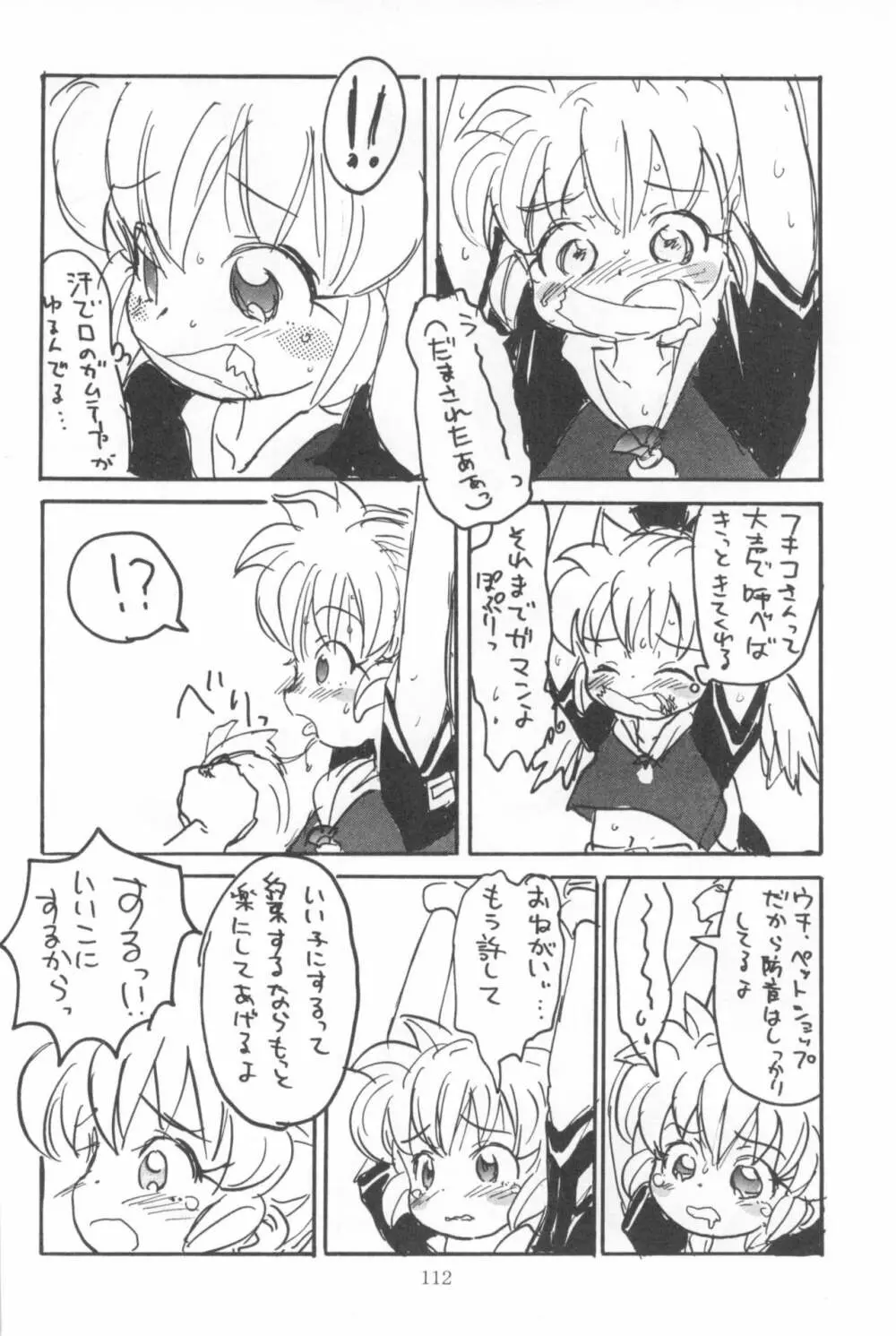 はだめくん Page.114