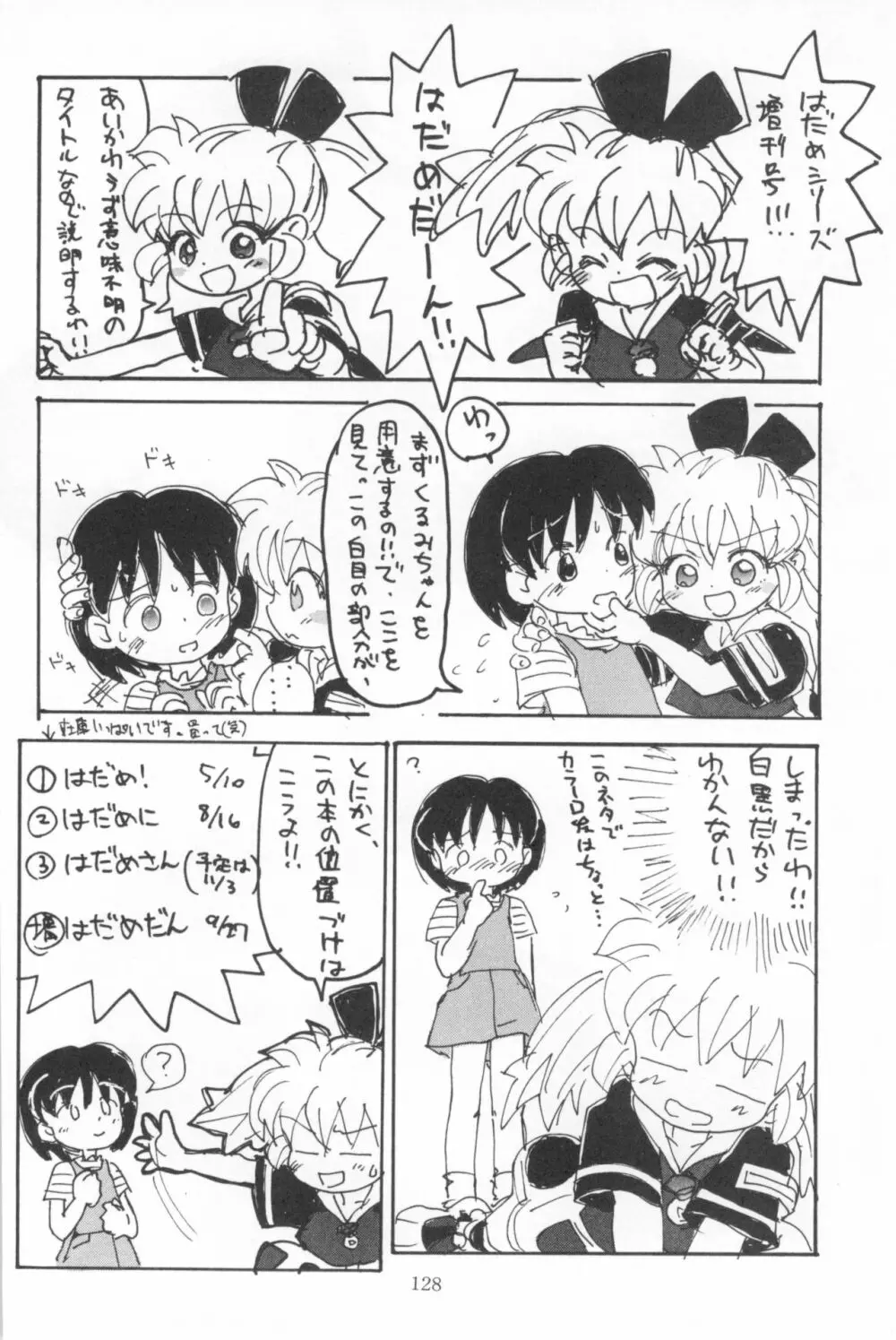 はだめくん Page.130