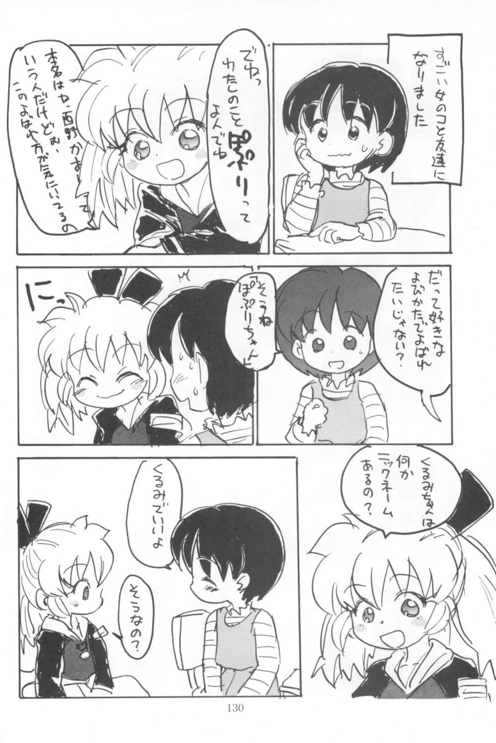 はだめくん Page.132