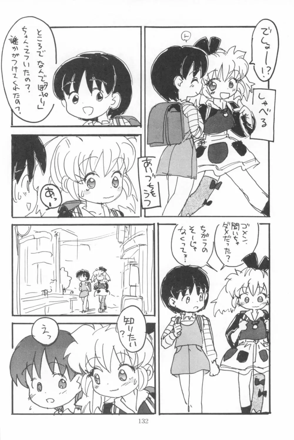 はだめくん Page.134