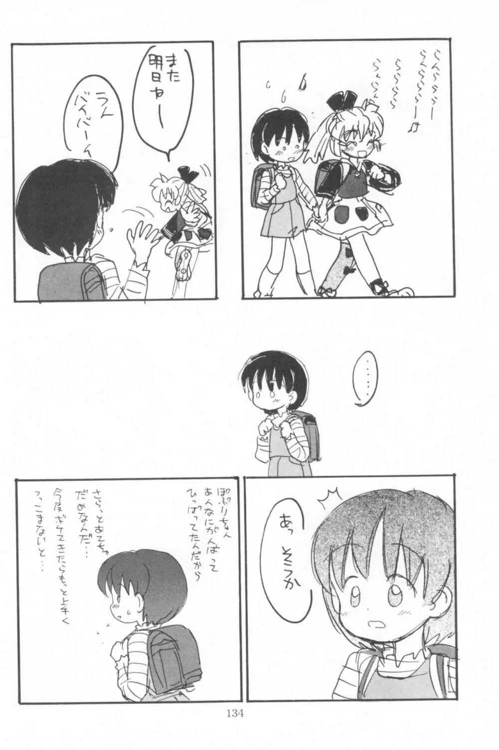 はだめくん Page.136