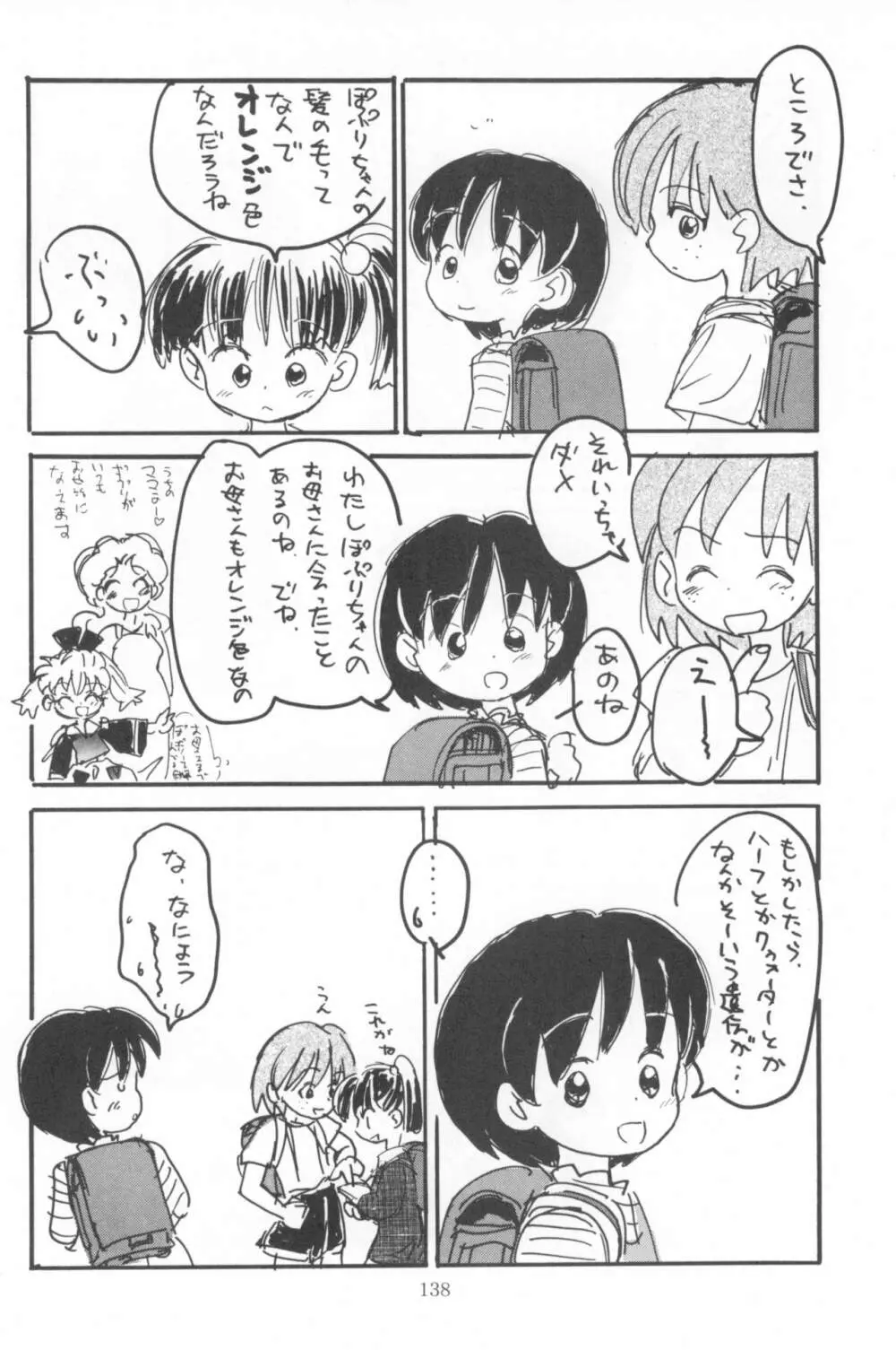 はだめくん Page.140