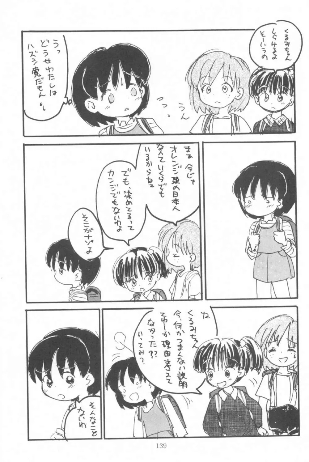 はだめくん Page.141