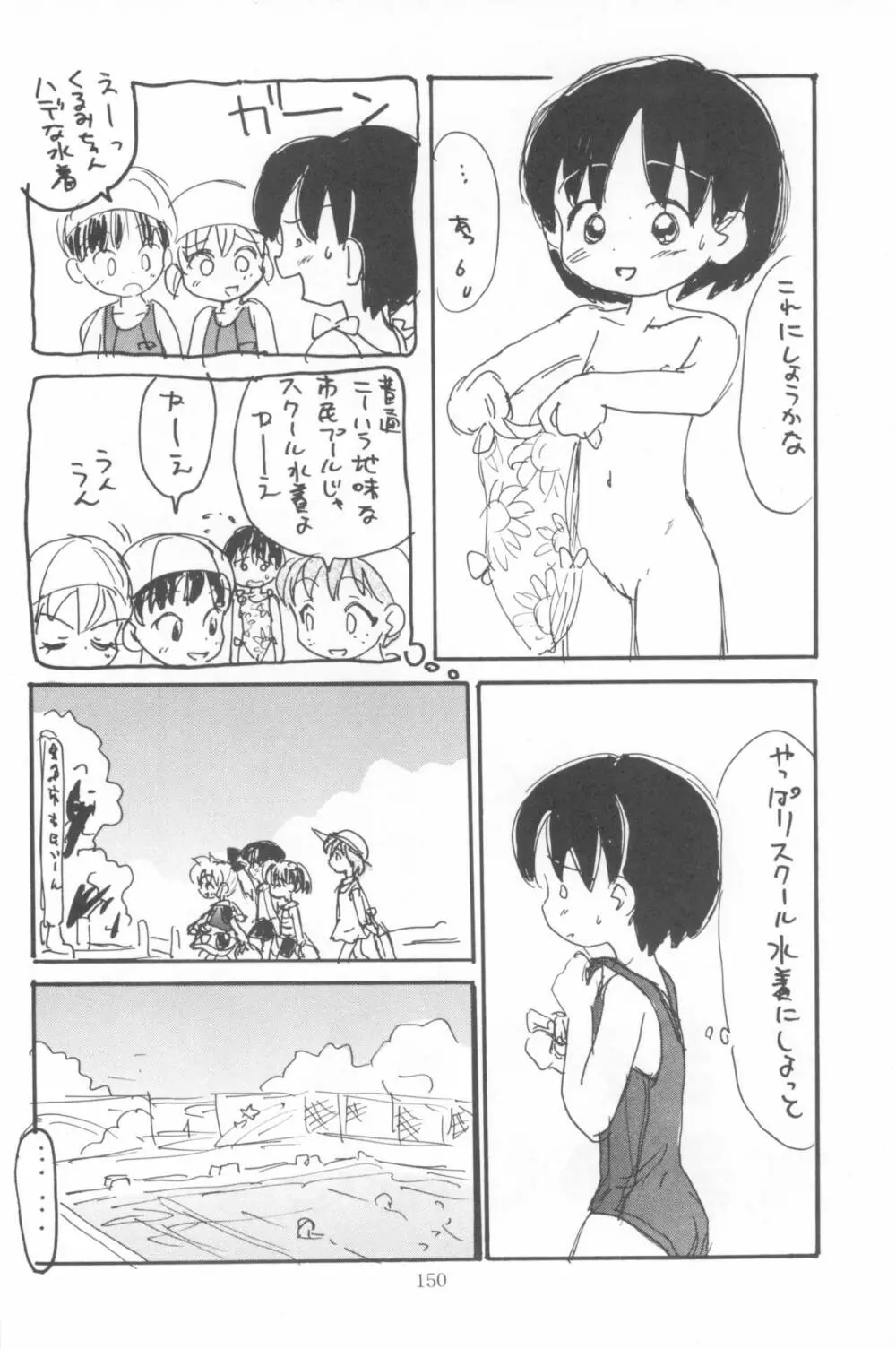 はだめくん Page.152