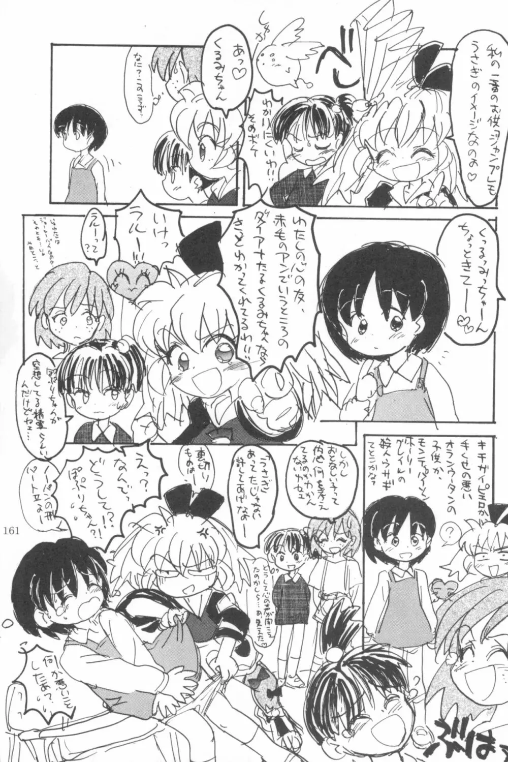 はだめくん Page.163