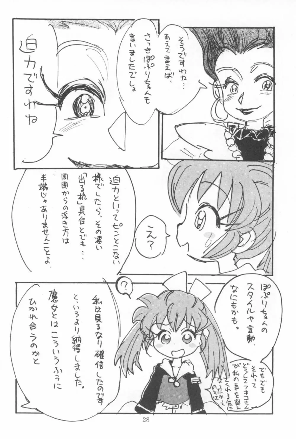 はだめくん Page.30