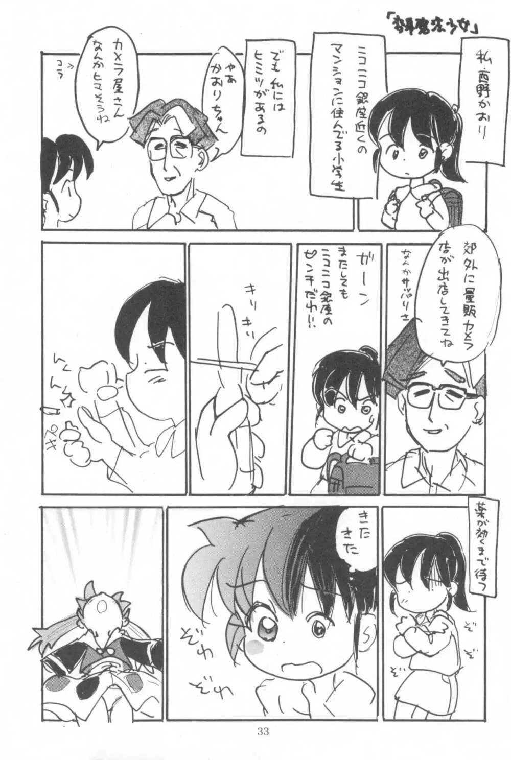 はだめくん Page.35