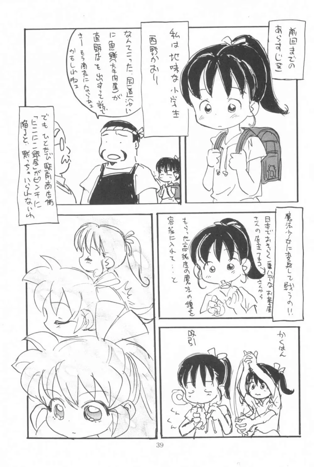 はだめくん Page.41