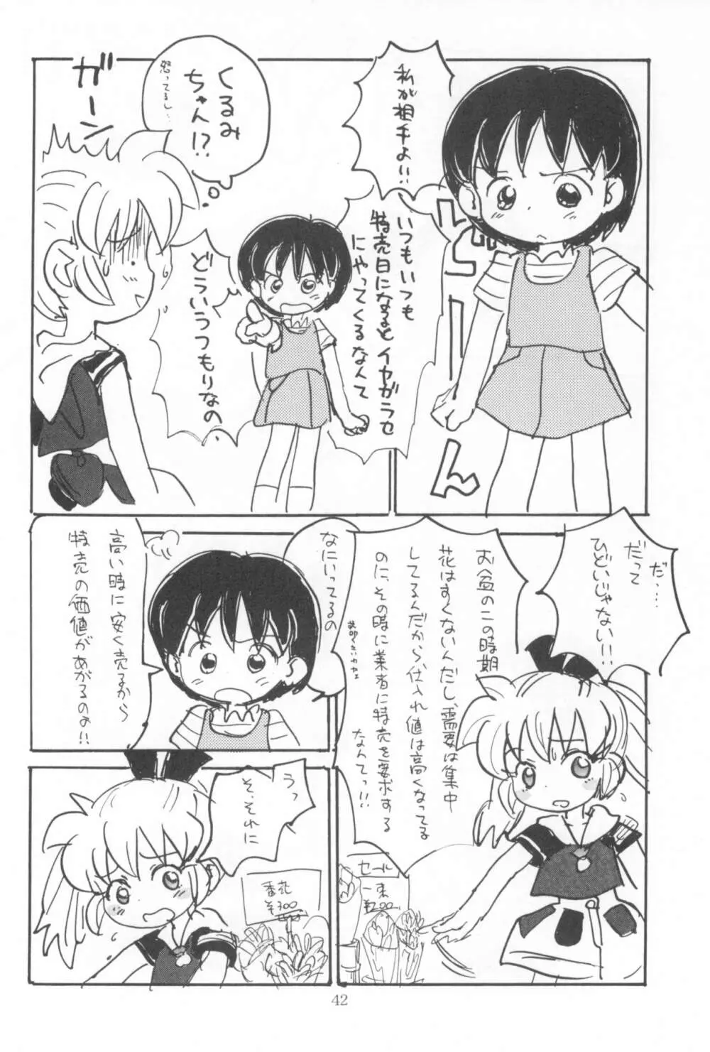 はだめくん Page.44