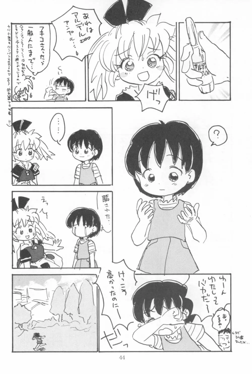 はだめくん Page.46