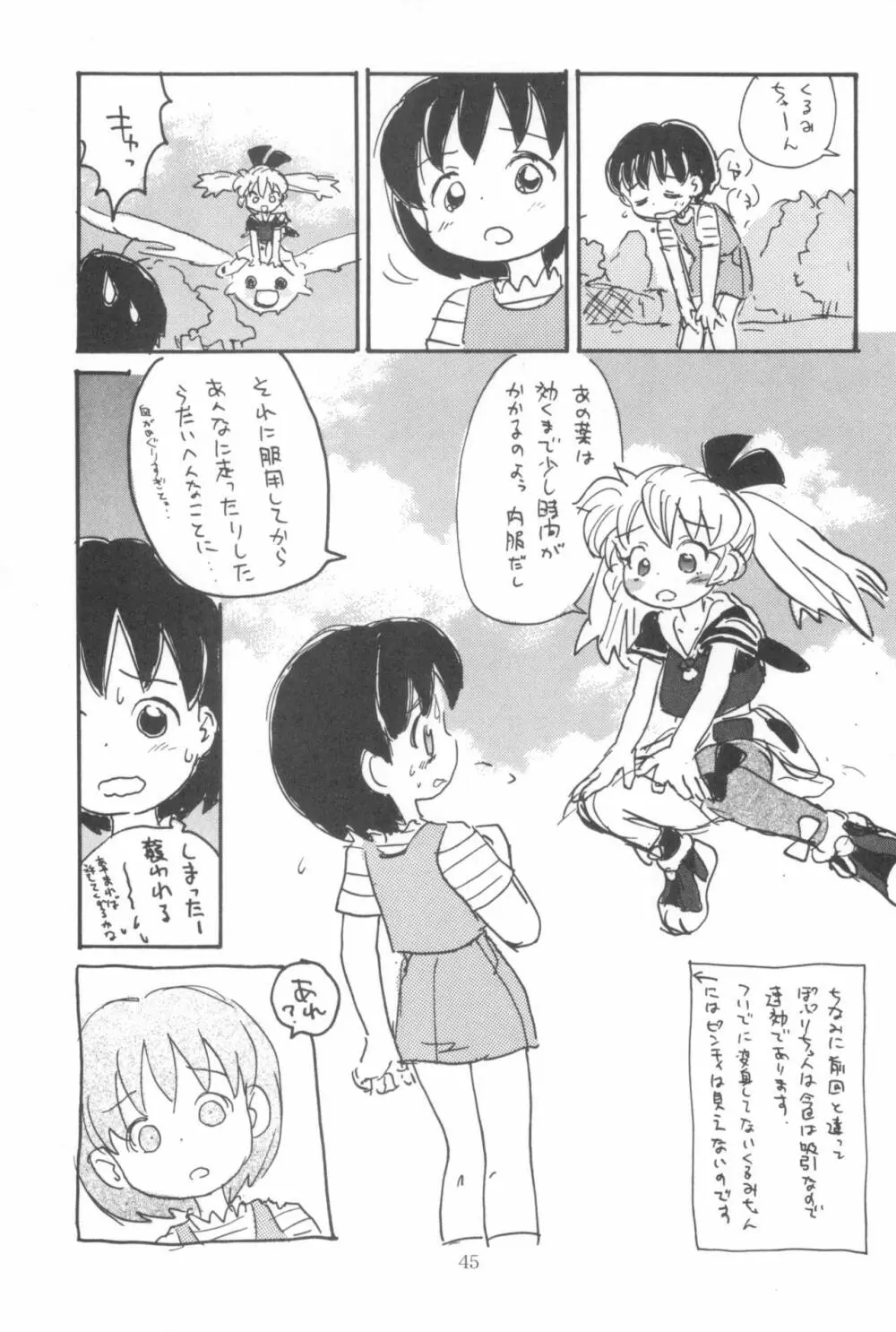 はだめくん Page.47