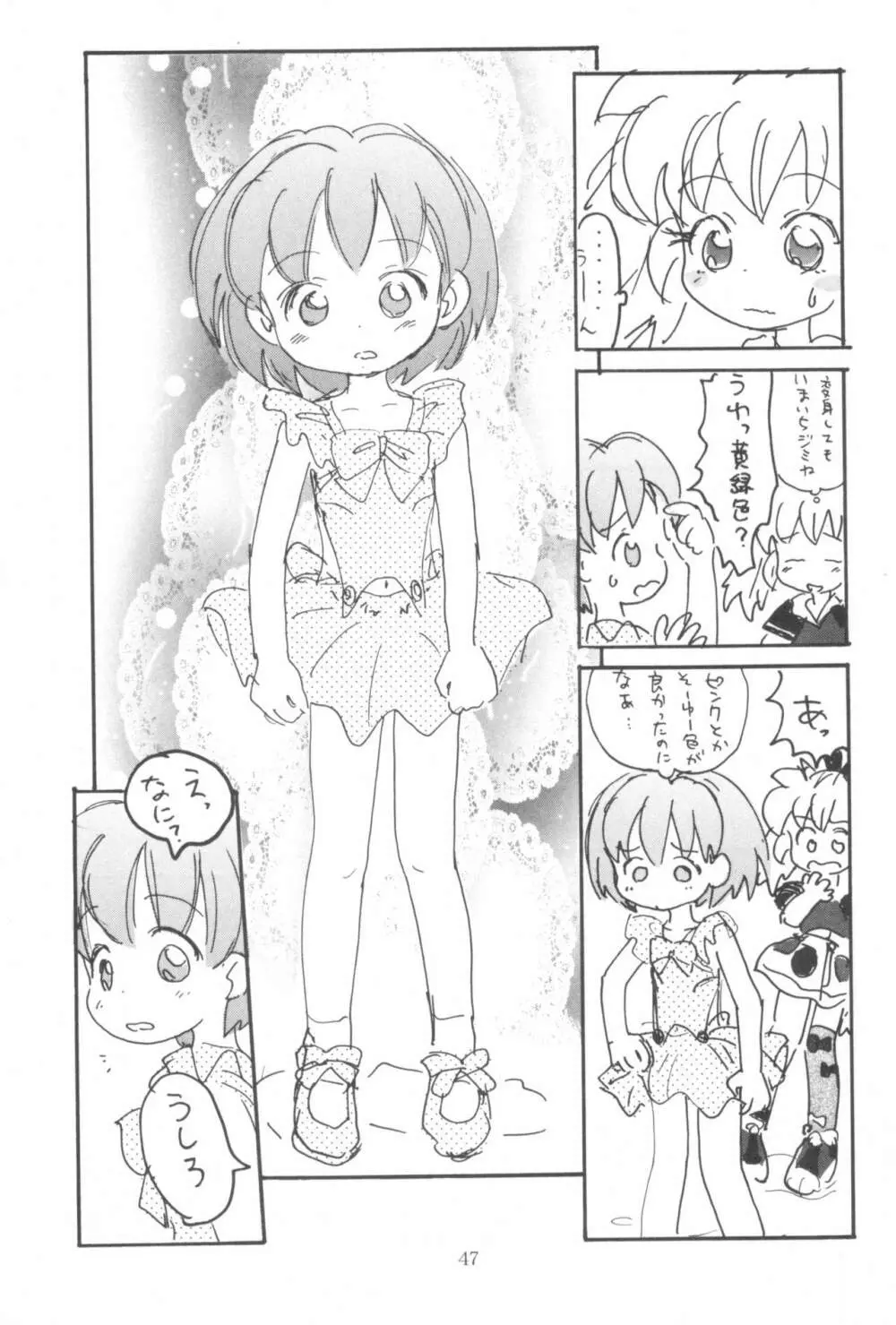 はだめくん Page.49