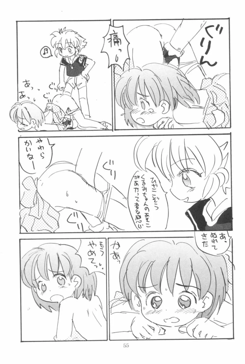 はだめくん Page.57