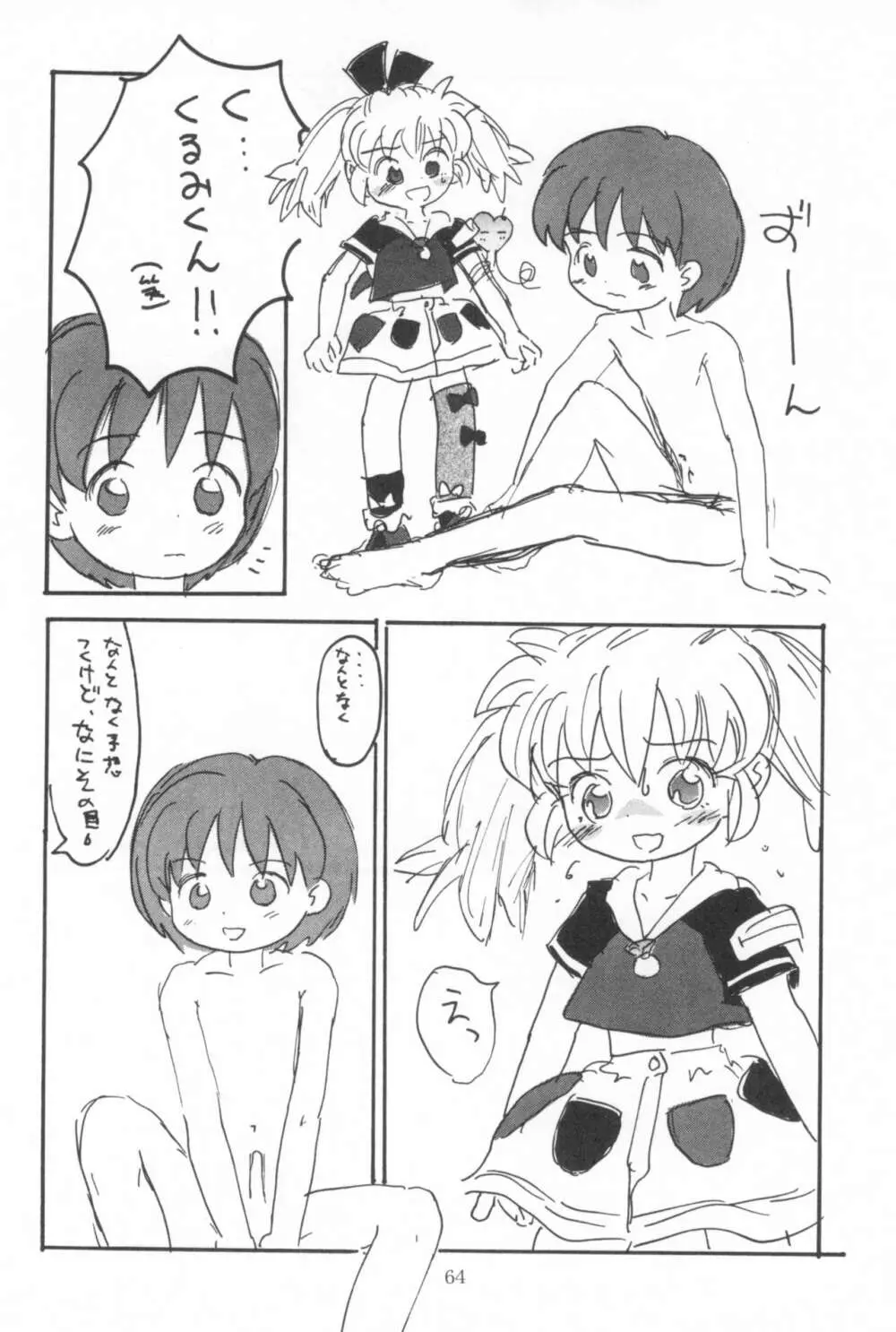 はだめくん Page.66