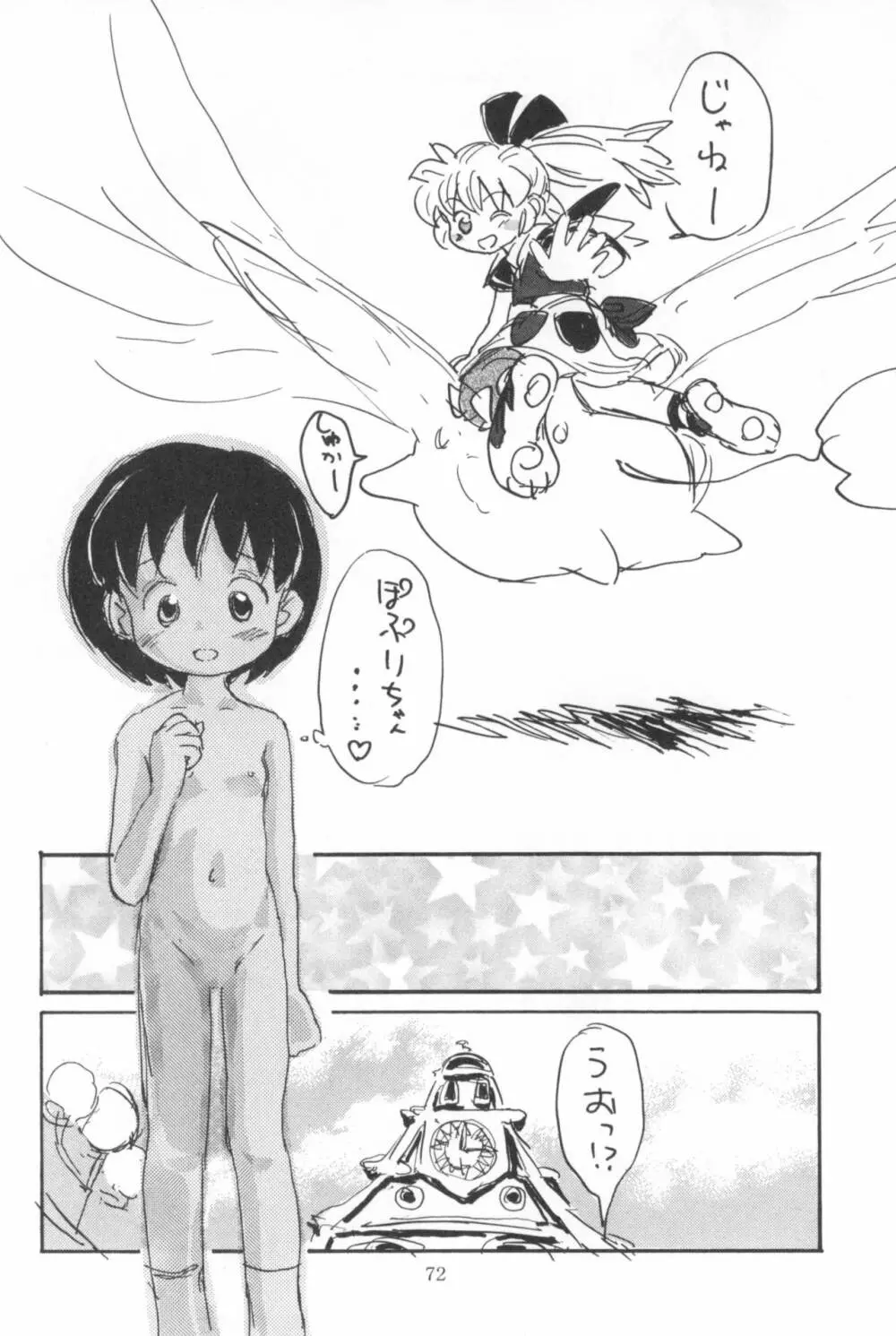 はだめくん Page.74