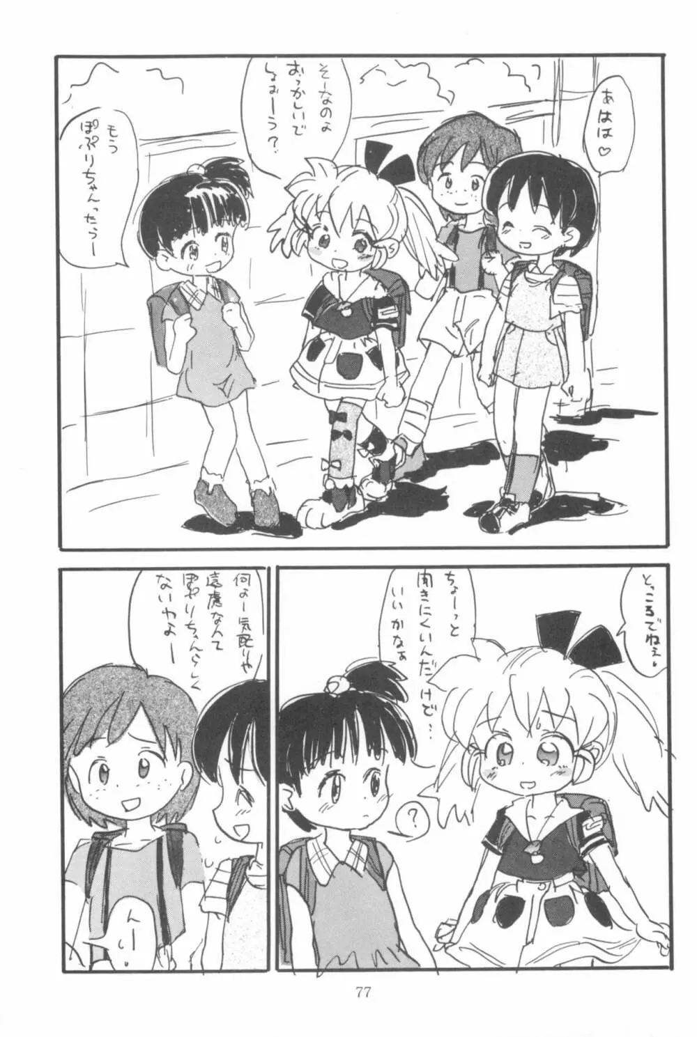 はだめくん Page.79