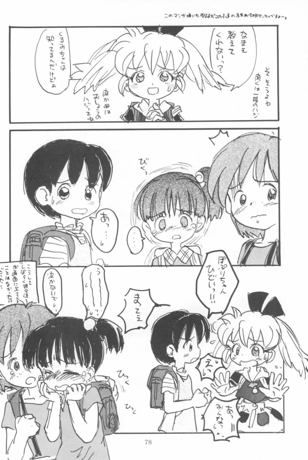 はだめくん Page.80