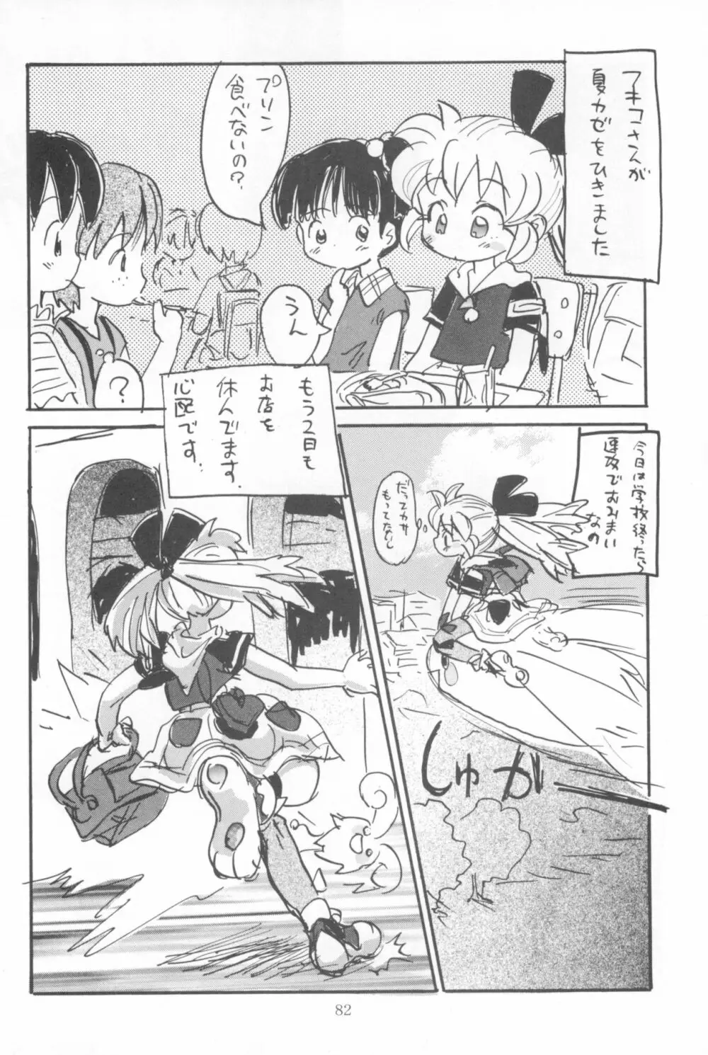 はだめくん Page.84