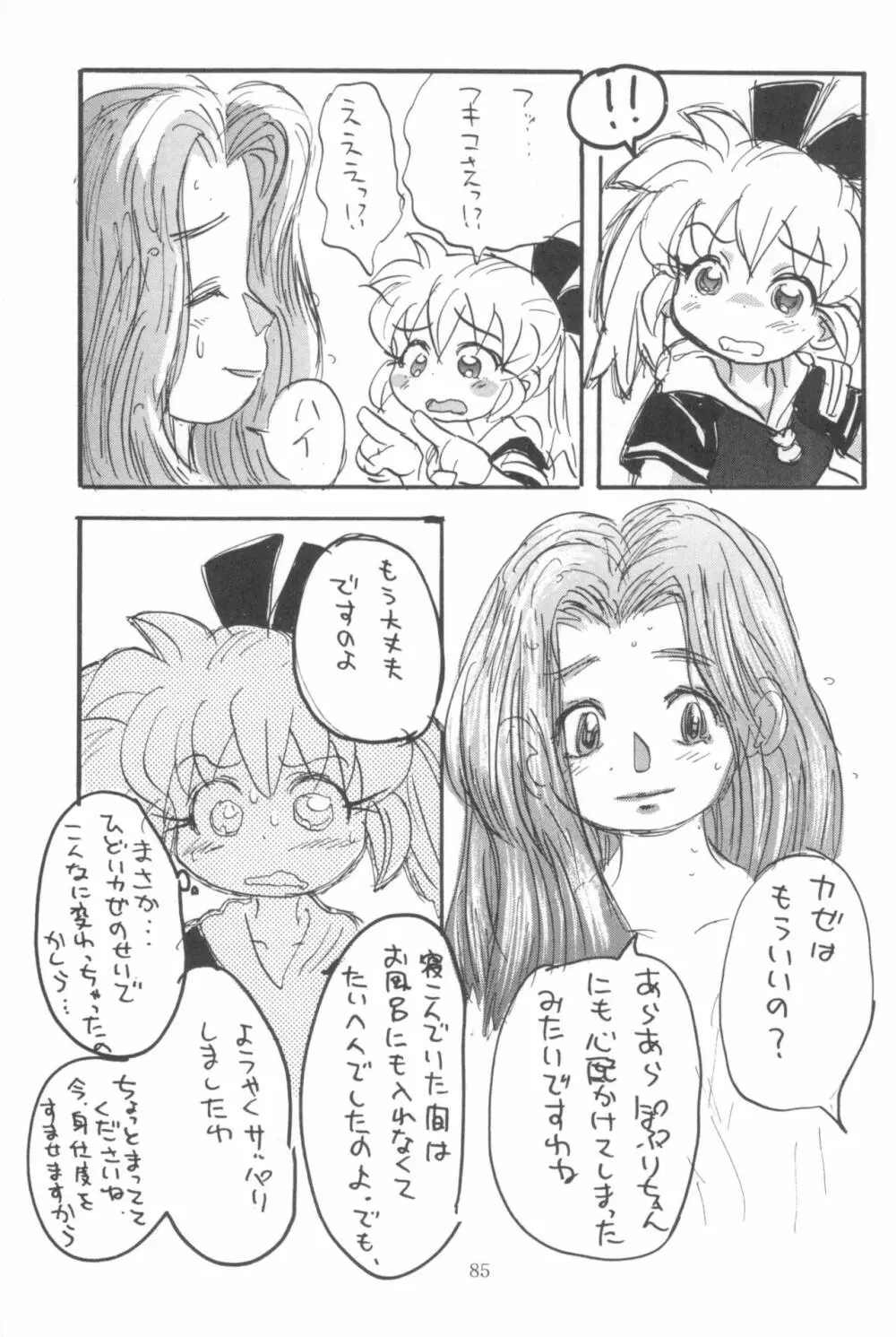 はだめくん Page.87