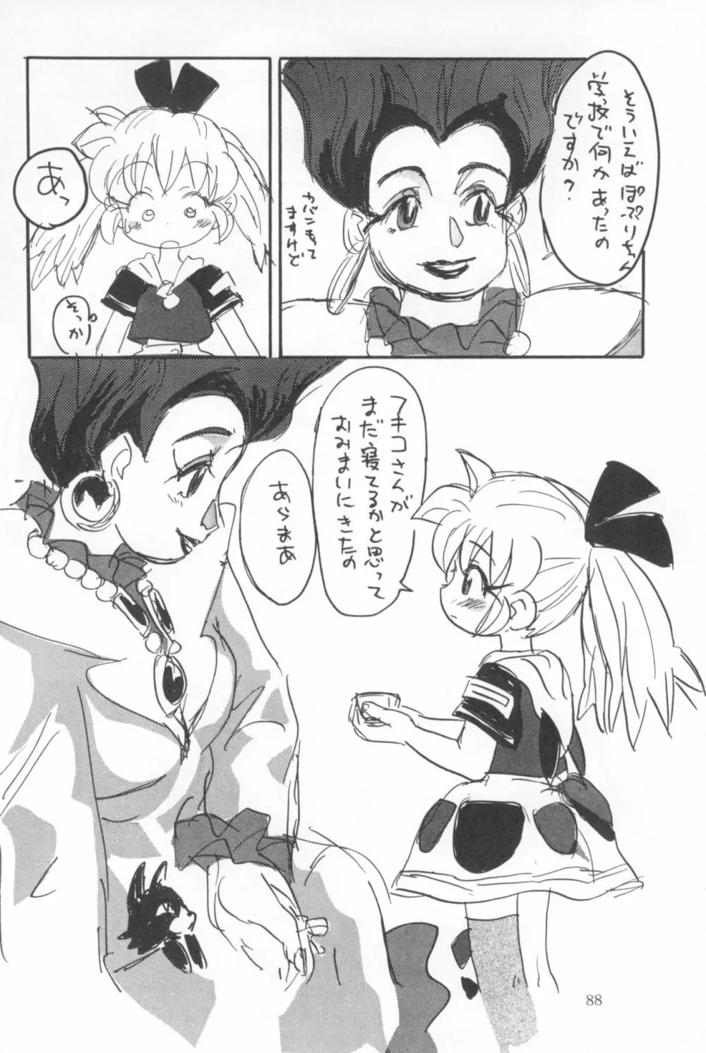 はだめくん Page.90