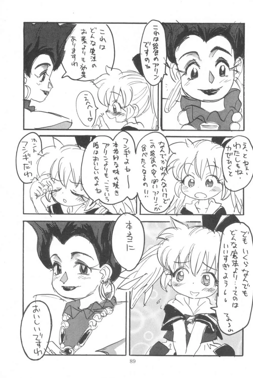 はだめくん Page.91