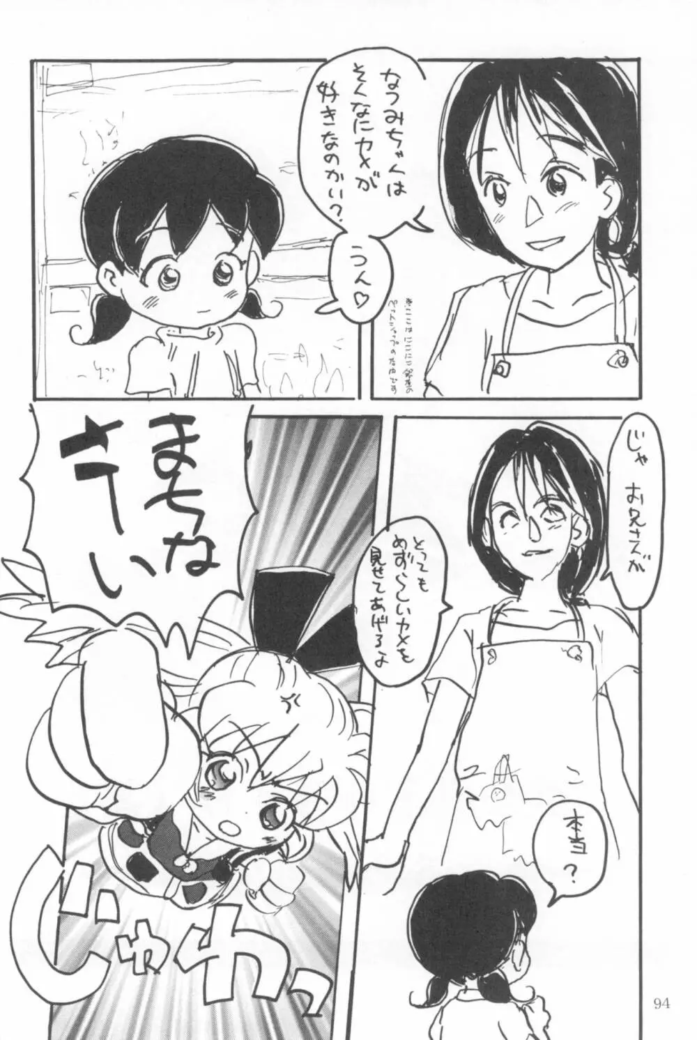 はだめくん Page.96