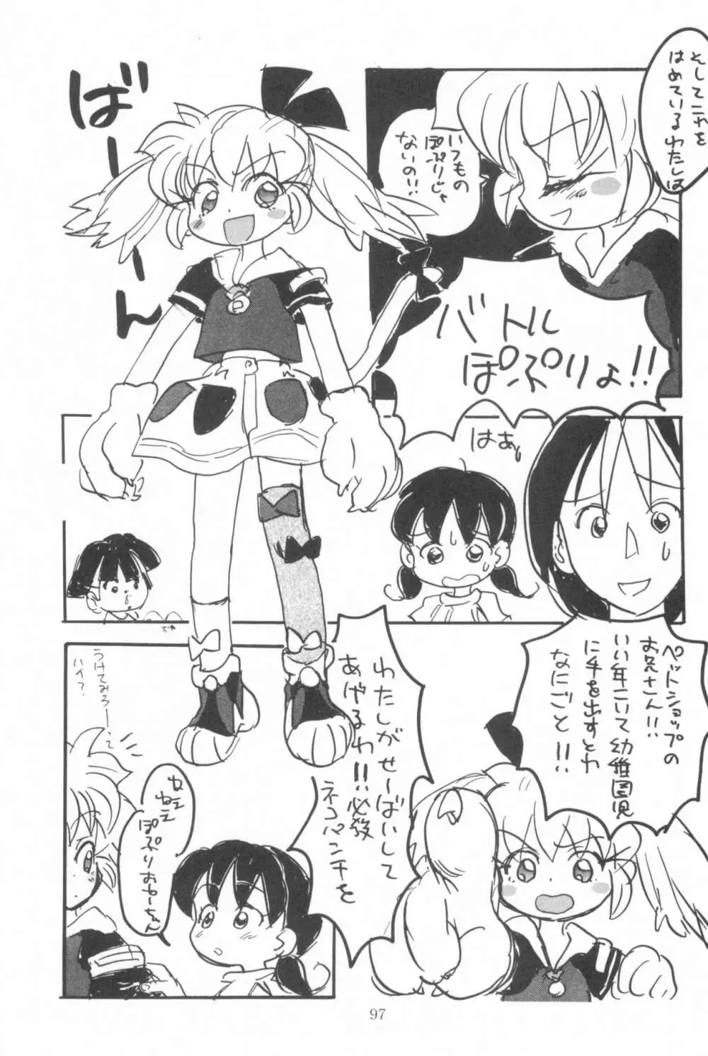 はだめくん Page.99