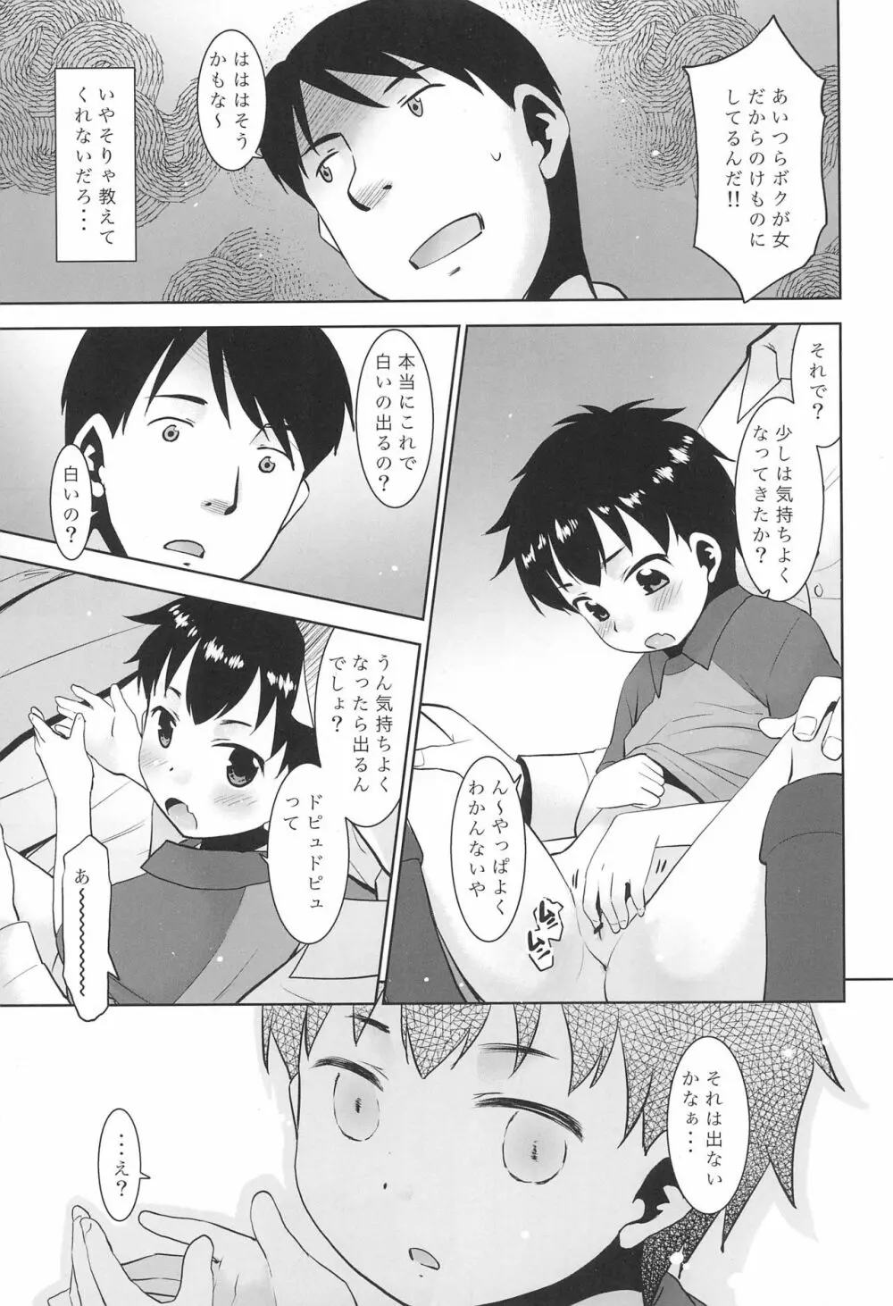 近所のボーイッシュにオナニーを教えてみた。 Page.7