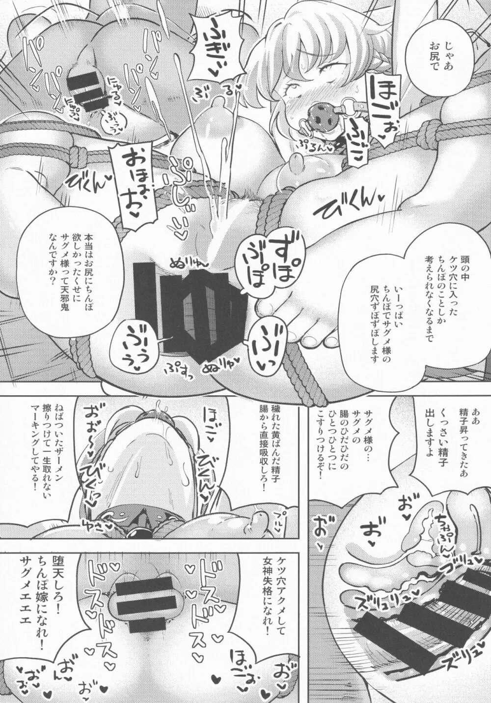 六畳一間の監禁調教 稀神サグメ Page.16