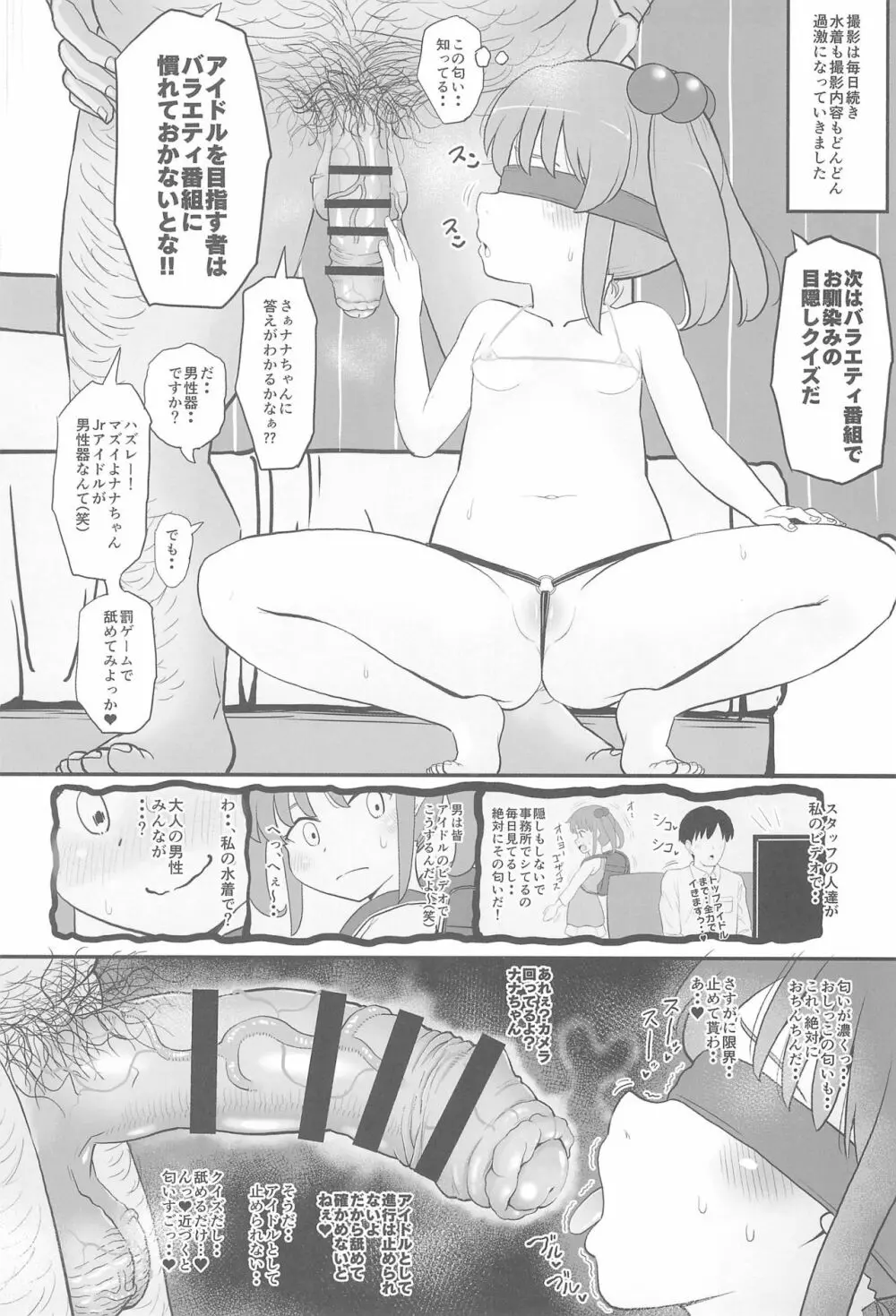 Jrアイドルの女児を騙してオナホにしてみた Page.10