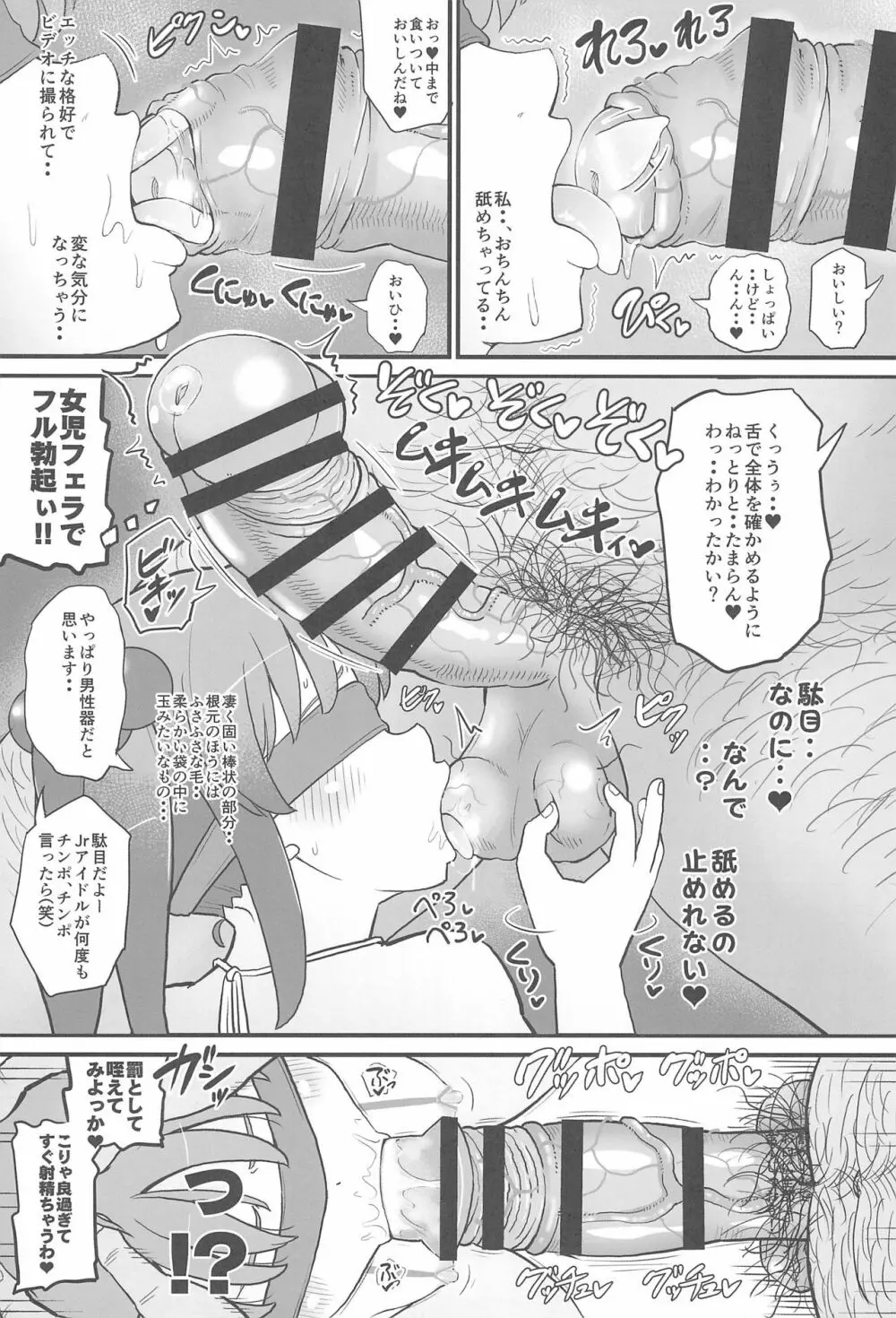 Jrアイドルの女児を騙してオナホにしてみた Page.11