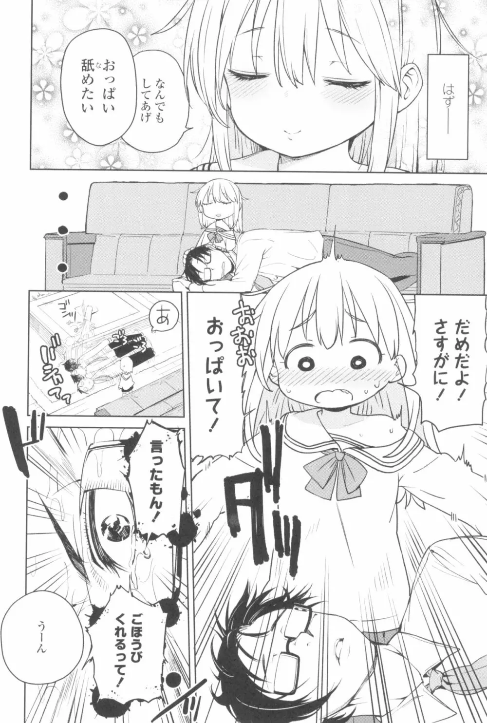 都合が良くて可愛いメス。 Page.108