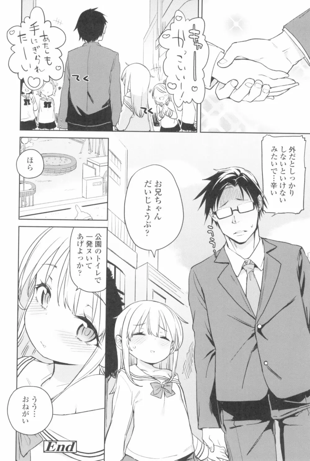 都合が良くて可愛いメス。 Page.128