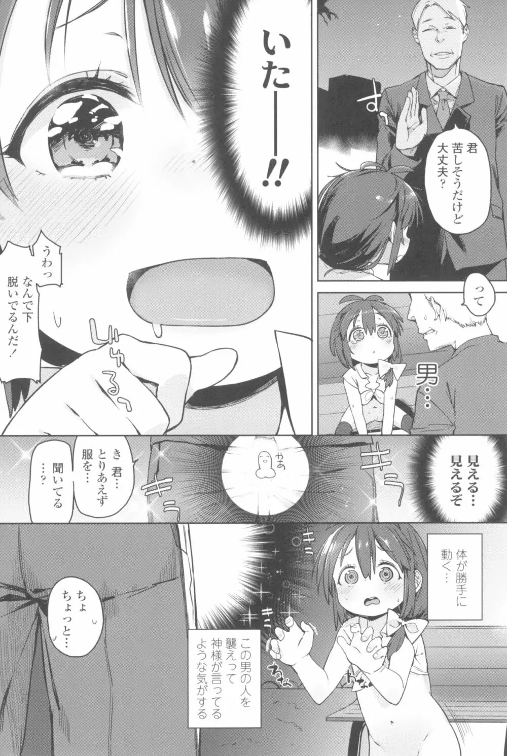 都合が良くて可愛いメス。 Page.154