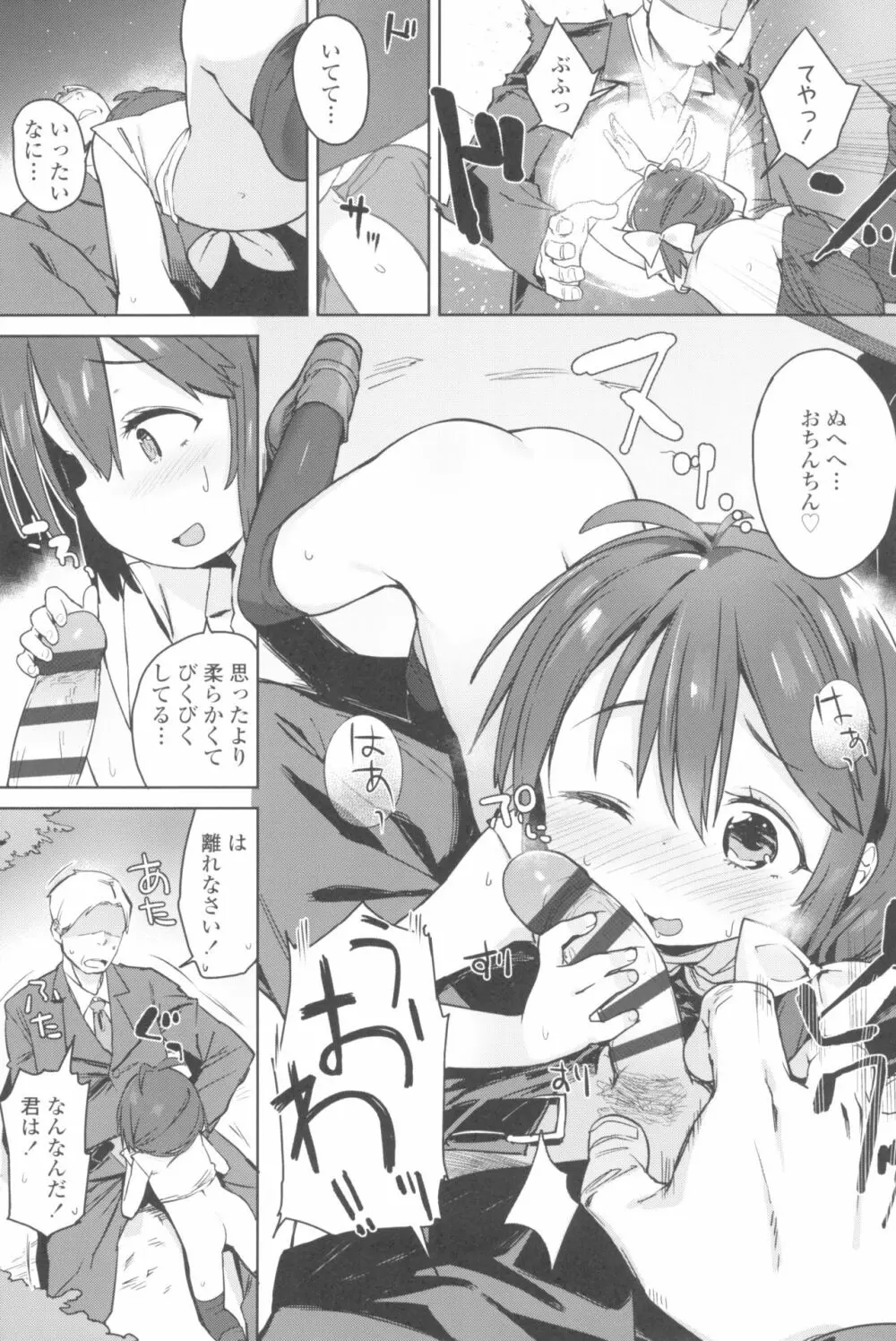 都合が良くて可愛いメス。 Page.155