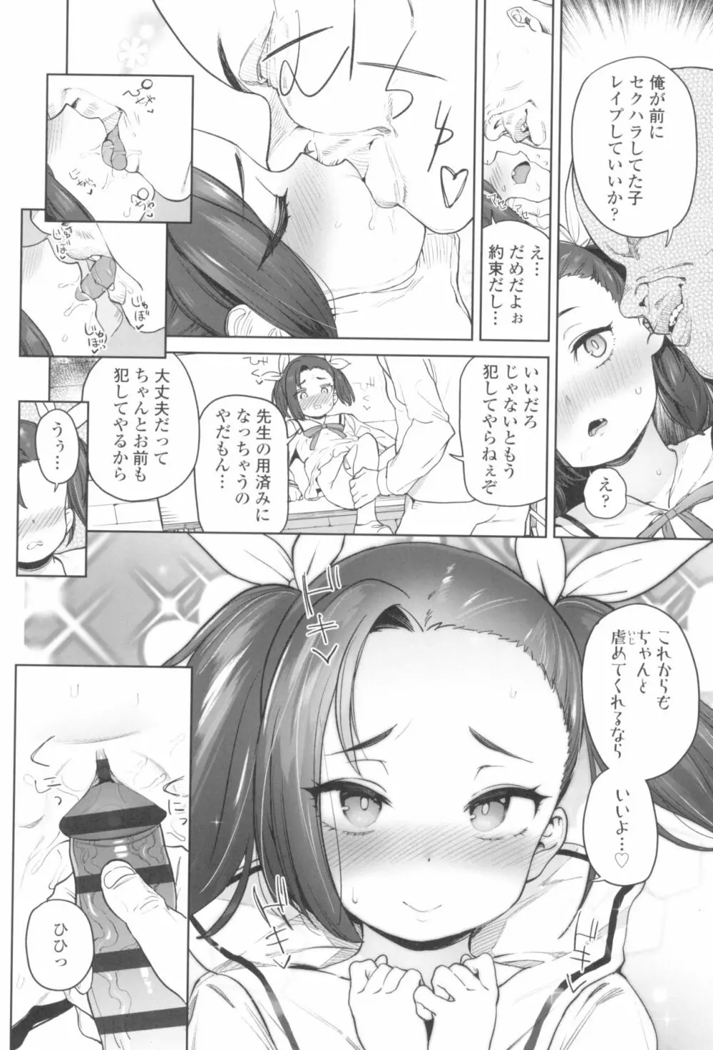 都合が良くて可愛いメス。 Page.18