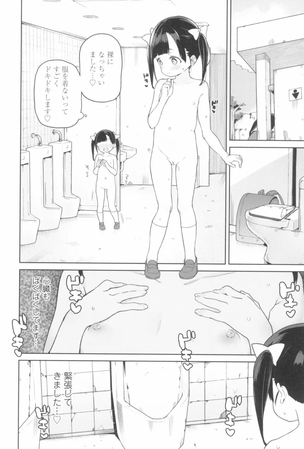 都合が良くて可愛いメス。 Page.28