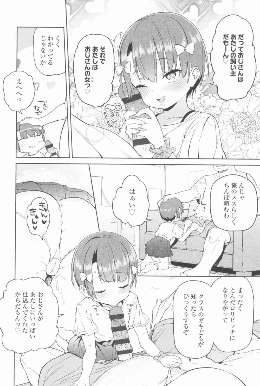 都合が良くて可愛いメス。 Page.58