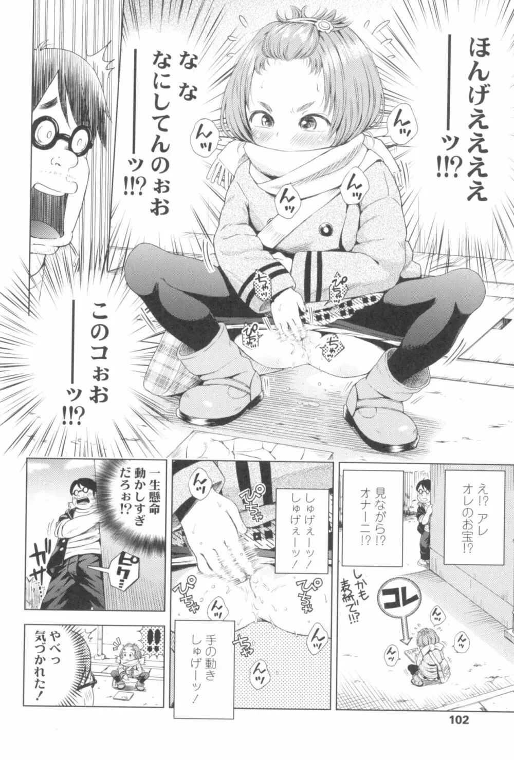 プチらぶ★きんぐだむ Page.106