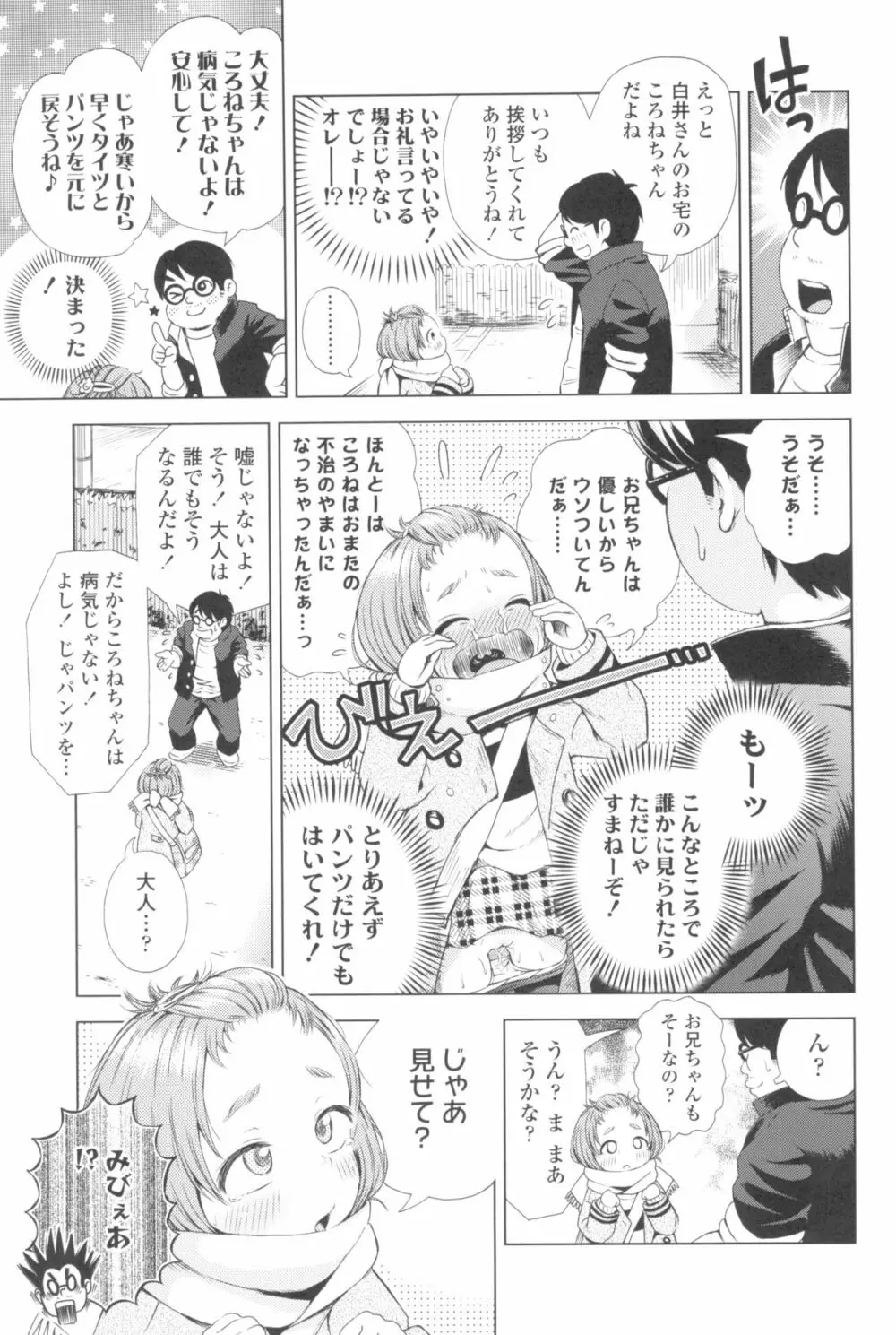 プチらぶ★きんぐだむ Page.109