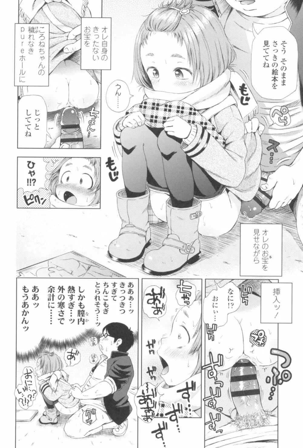 プチらぶ★きんぐだむ Page.118