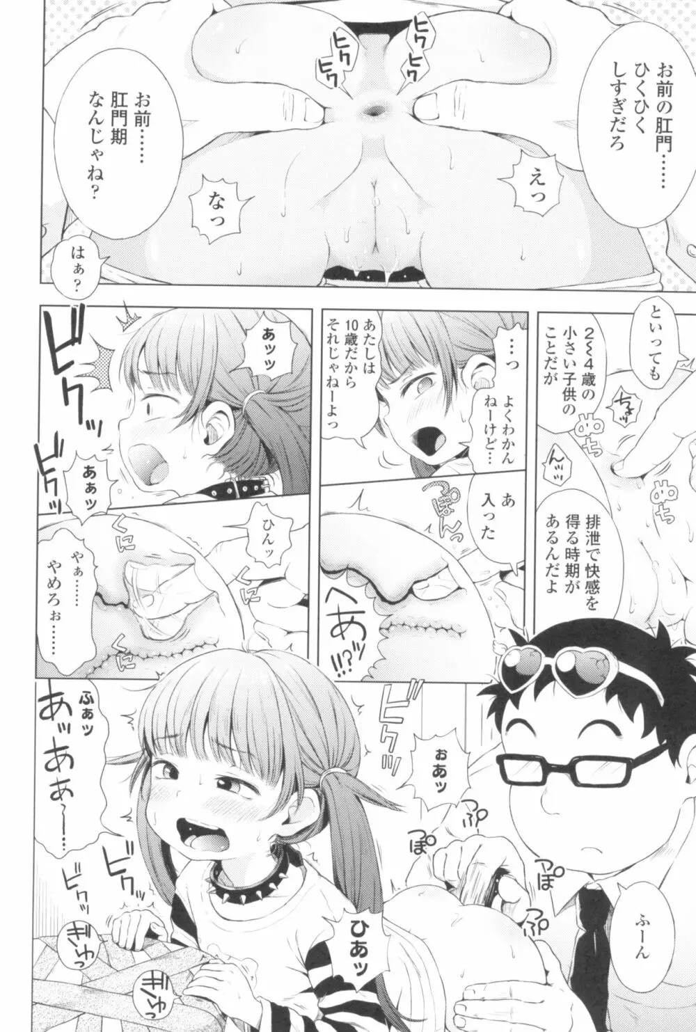 プチらぶ★きんぐだむ Page.138